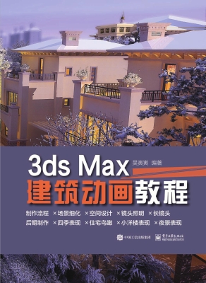 3ds Max 建筑动画教程