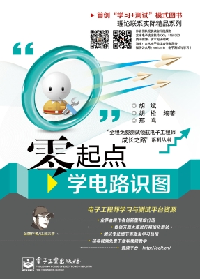 零起点学电路识图