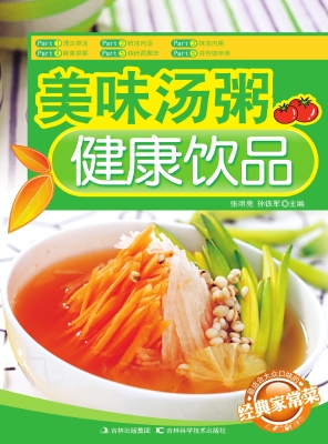 美味汤粥 健康饮品