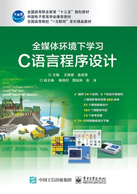 全媒体环境下学习C语