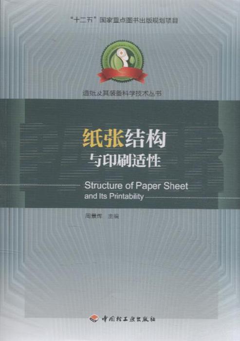 纸张结构与印刷适性