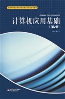 计算机应用基础