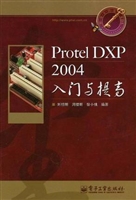 Protel DXP 2004入门