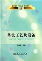 炼铁工艺及设备