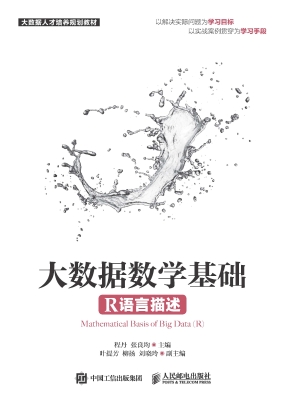 大数据数学基础——R