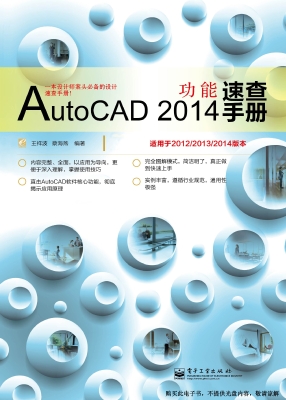 AutoCAD 2014功能速查