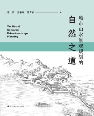 城市山水景观规划的自