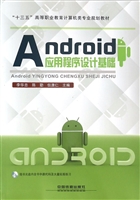 Android应用程序设计