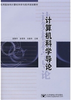 计算机科学导论