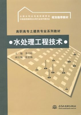 水处理工程技术