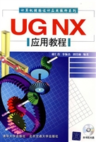UG NX应用教程