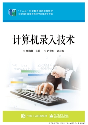 计算机录入技术