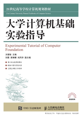 大学计算机基础实验指