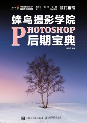 蜂鸟摄影学院Photosho