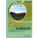 绿色食品实用技术
