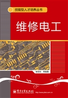 维修电工