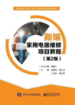 新编家用电器维修项目