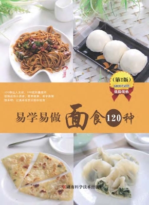 易学易做面食120种