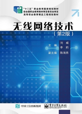 无线网络技术