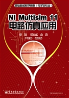 NI Multisim 11电路仿