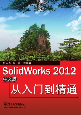 SolidWorks 2012中文