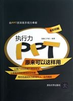 执行力PPT原来可以这