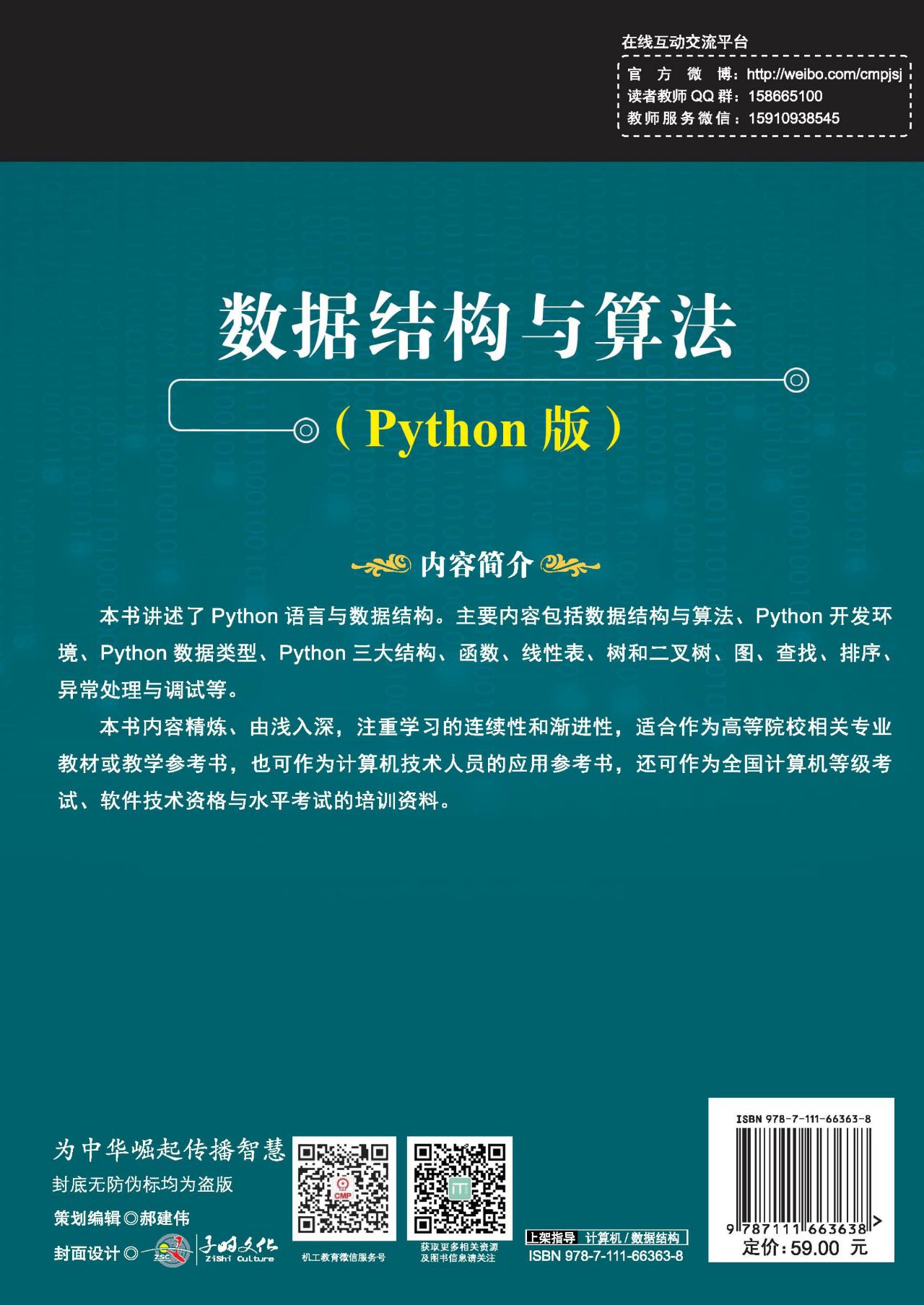 数据结构与算法（Python