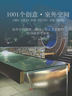 1001个创意·室外空间