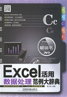 Excel数据处理活用范