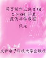 网页制作三剑客（MX 200