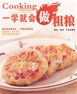 一学就会做粗粮