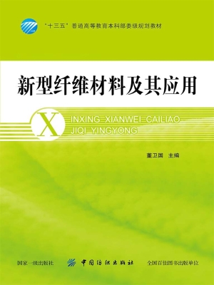 新型纤维材料及其应用