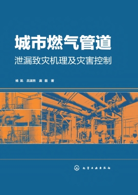 城市燃气管道泄漏致灾