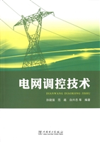 电网调控技术