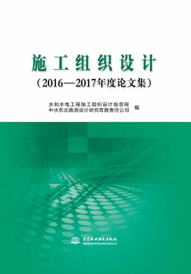 施工组织设计（2016-201