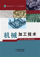 机械加工技术