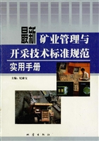 最新矿业管理与开采技