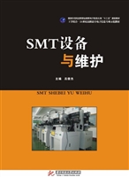 SMT设备与维护