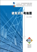 建筑识图与绘图