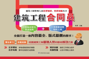 建筑工程合同员