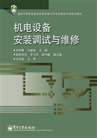 机电设备安装调试与维