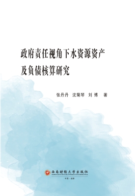 政府责任视角下水资源