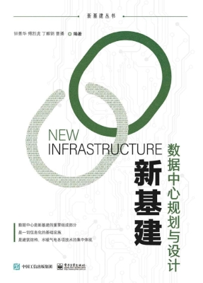 新基建——数据中心规