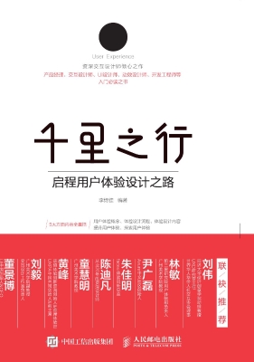千里之行——启程用户