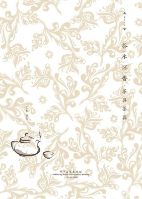 谷水怀香——茶具茶器