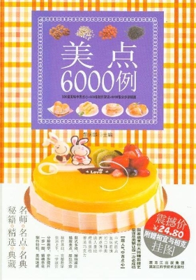 美点6000例