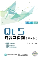 Qt5开发及实例