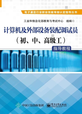 计算机及外部设备装配