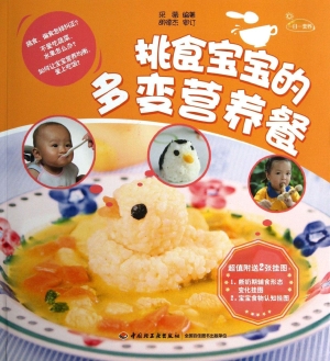 挑食宝宝的多变营养餐