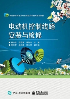 电动机控制线路安装与